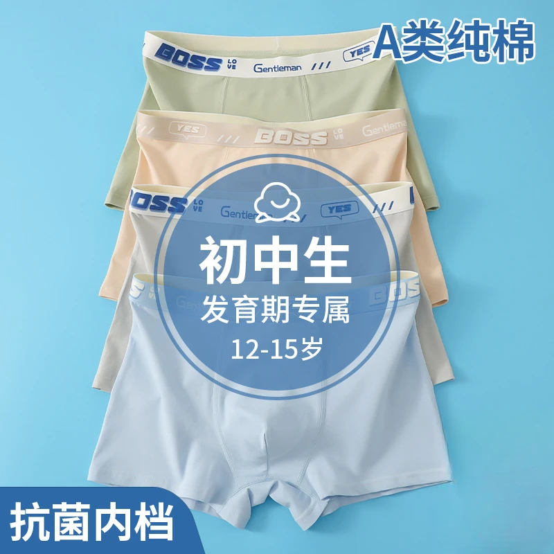 青少年男生纯棉发育期初中生高中生四角裤夏季透气裤
