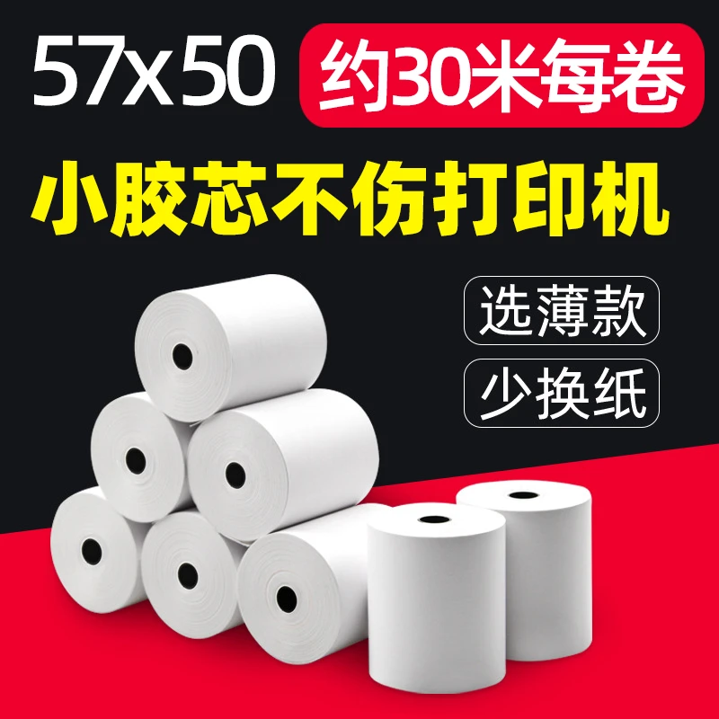 广捷【10卷】热敏纸打印纸57x50约30米/卷收银小票纸超市外卖打印纸