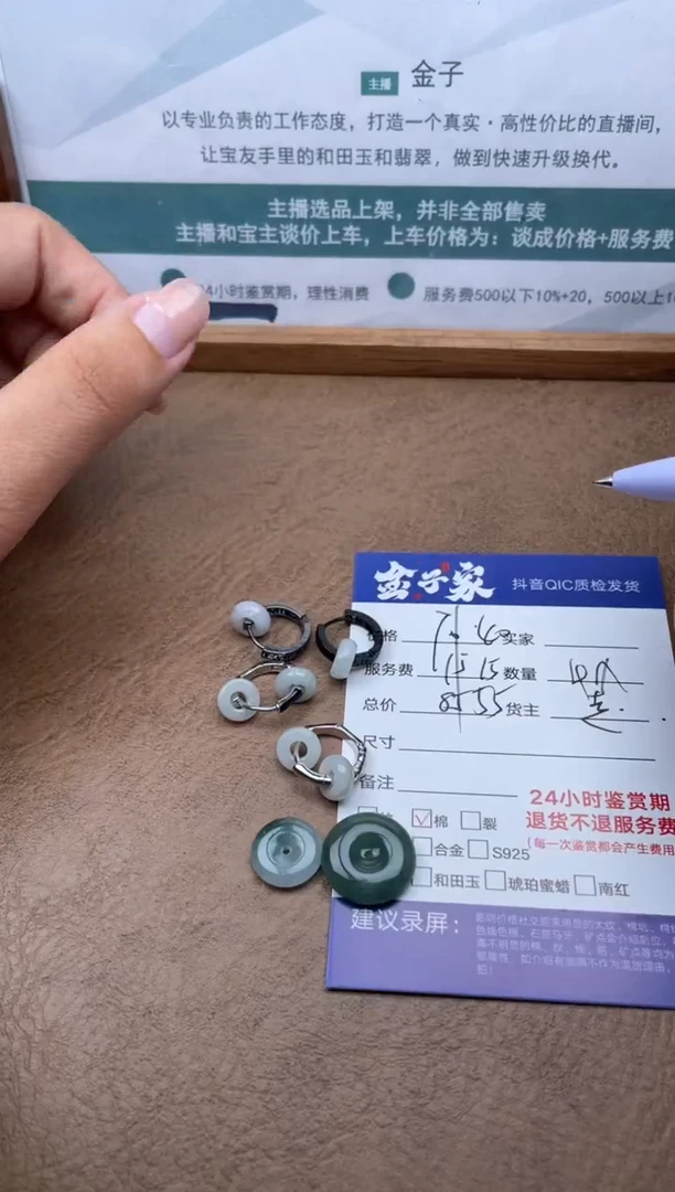 翡翠未镶嵌耳饰5021517327