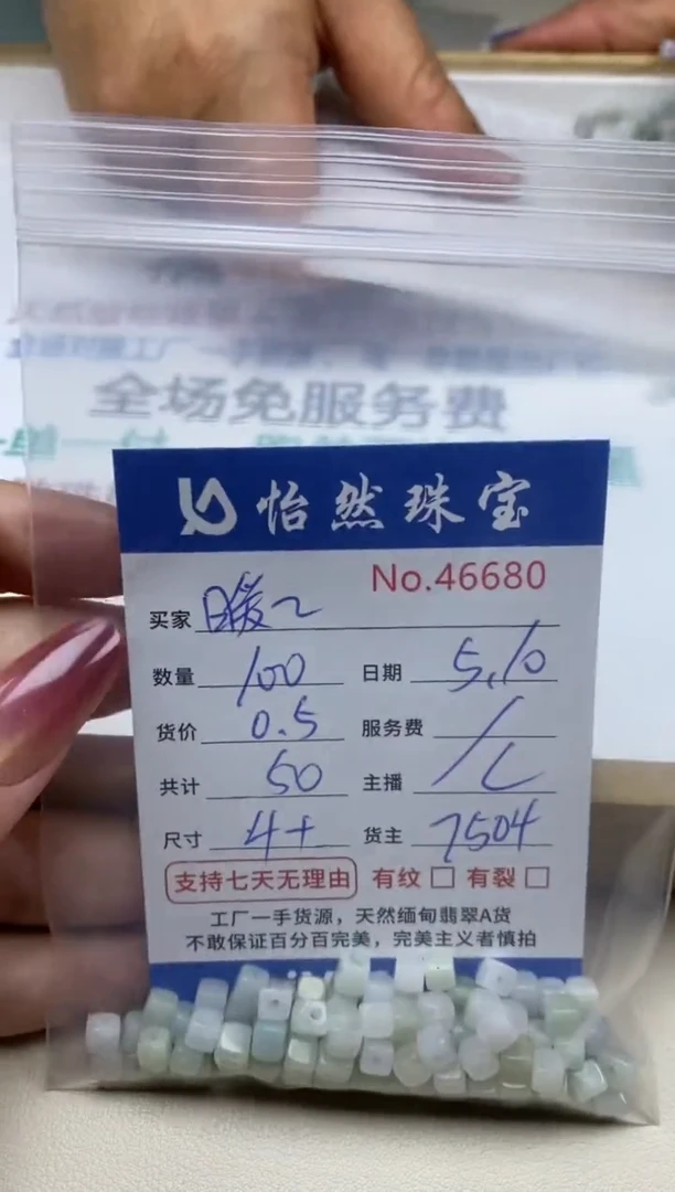 未镶嵌手串翡翠单：46680