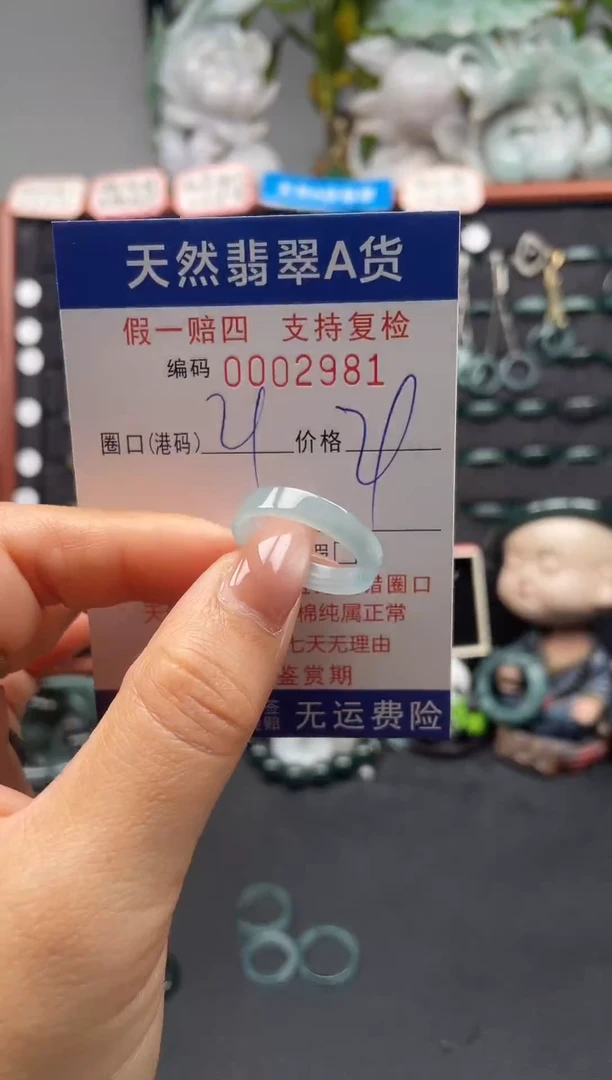 未镶嵌戒指翡翠21*2981