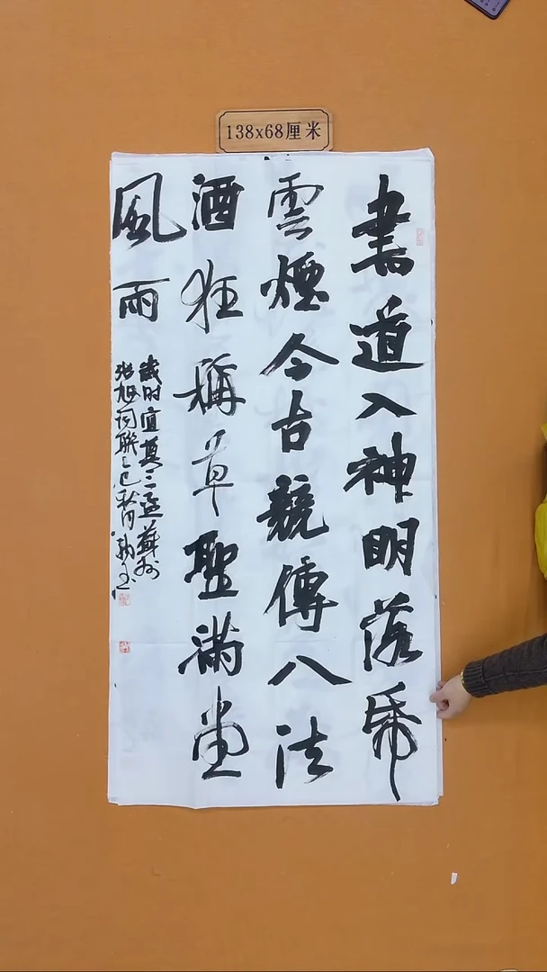 书法周纳玉 山西 书法硕S 13届届展 68*138 八平尺