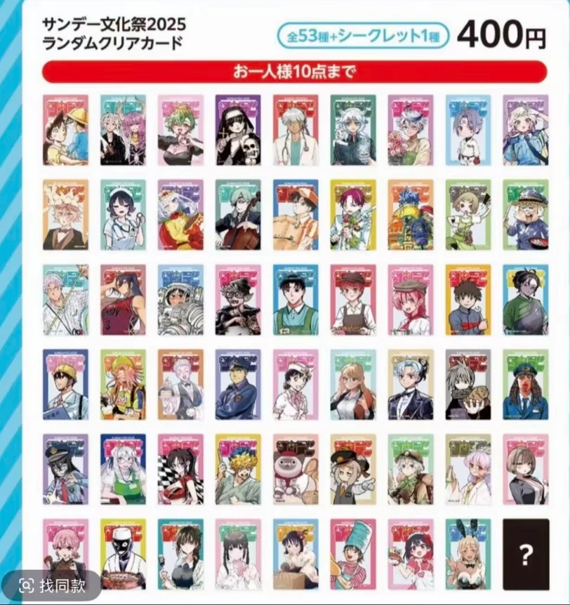 【周刊少年】小学馆 sunday 文化祭 2025小卡/挂件名扎/盲盒代拆