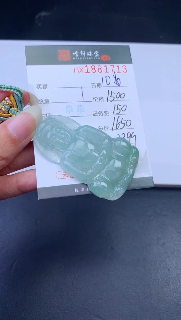 未镶嵌挂件翡翠哈轩 挂件1