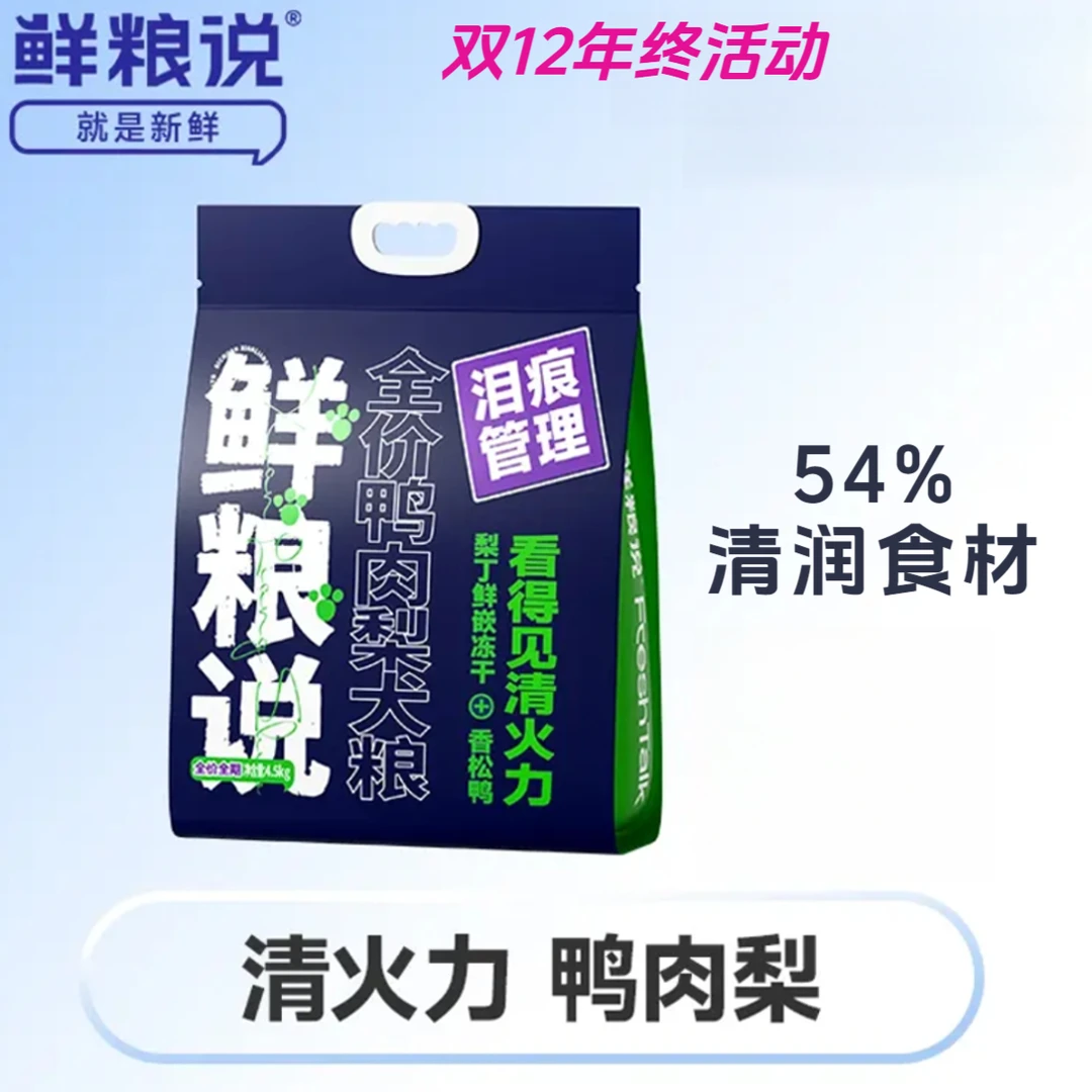 鲜粮说鸭肉梨全价狗粮推荐营养狗饭食品全阶段宠物主食狗狗粮食