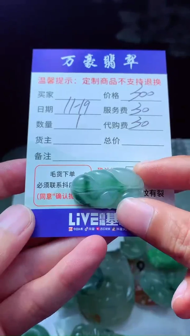 未镶嵌定制翡翠缘翡翠毛货定制228496