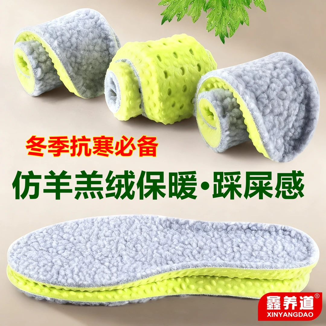 鑫养道运动鞋垫男女久站防痛柔软舒适防臭透气吸汗冬季保暖鞋垫子