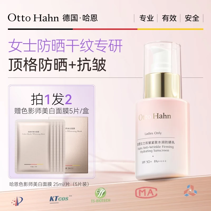 德国哈恩高倍防晒霜乳50倍防紫外线面部水润感女士正品德国商标