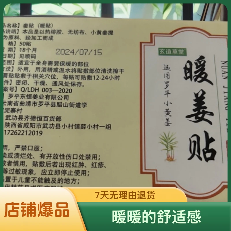 聚划算好物分享暖姜贴拍一发二到手100贴