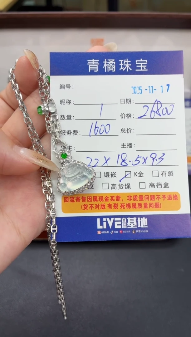 套链18K金镶嵌翡翠一***界0000