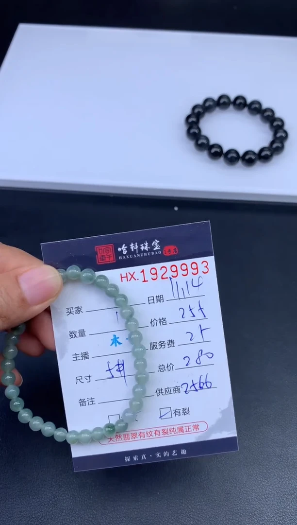 未镶嵌挂件翡翠哈轩 珠串1（有纹有裂）