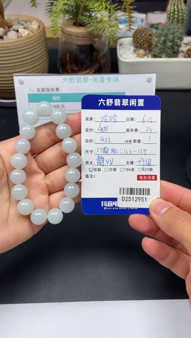 未镶嵌手串翡翠哈*D2512951