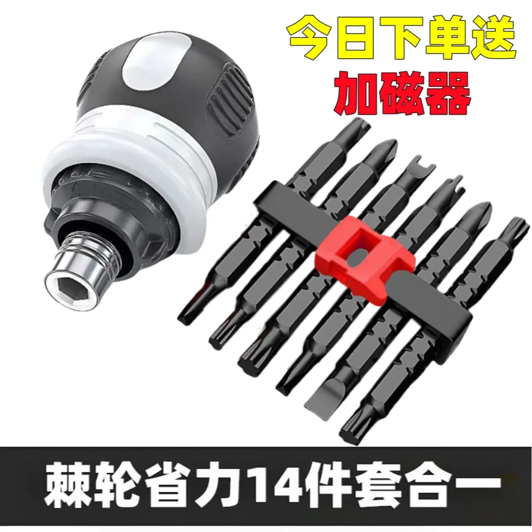 （送加磁器）14合1棘轮螺丝刀异形十字一字梅花起子改锥伸缩省力