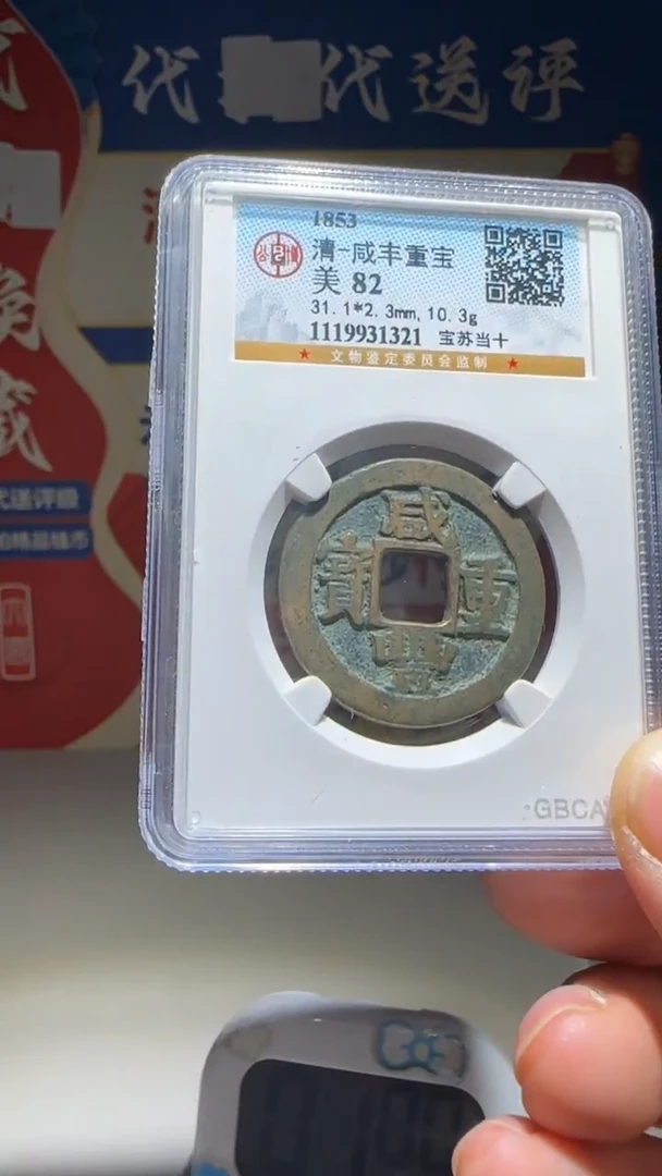 铜润*大喜包老保真苏十