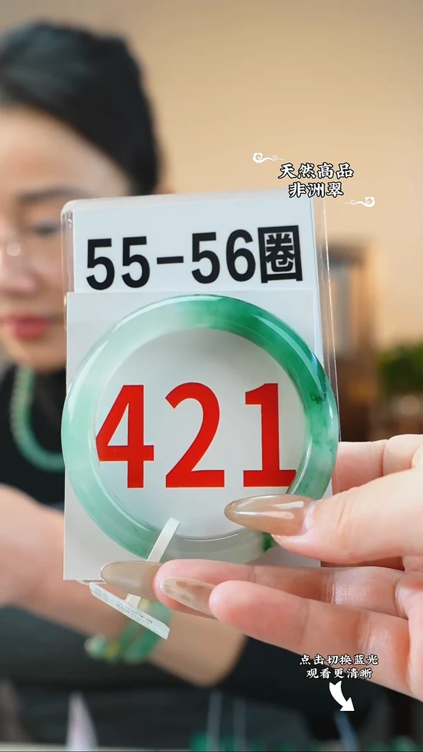 未镶嵌手镯石英质玉（非洲翠）5556