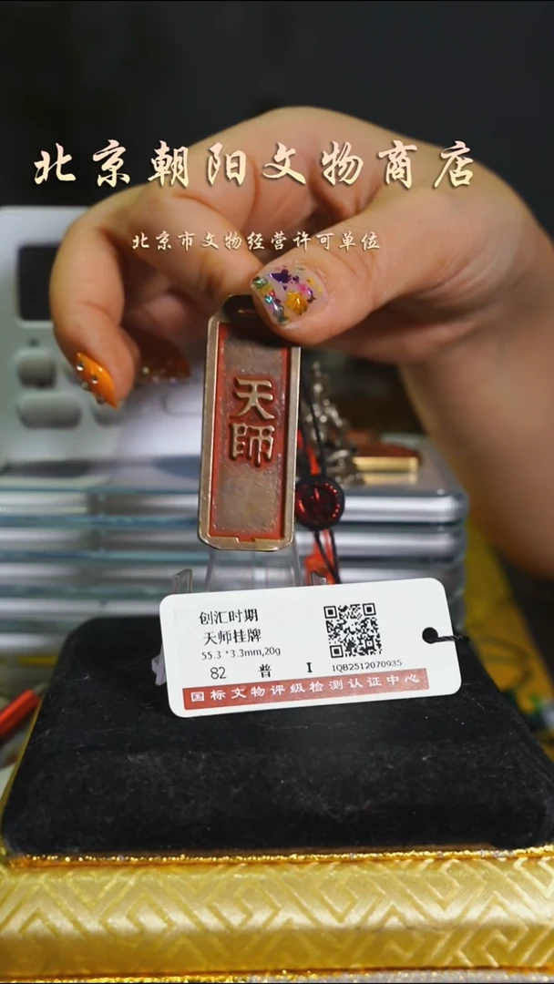 铜花钱-----择优发