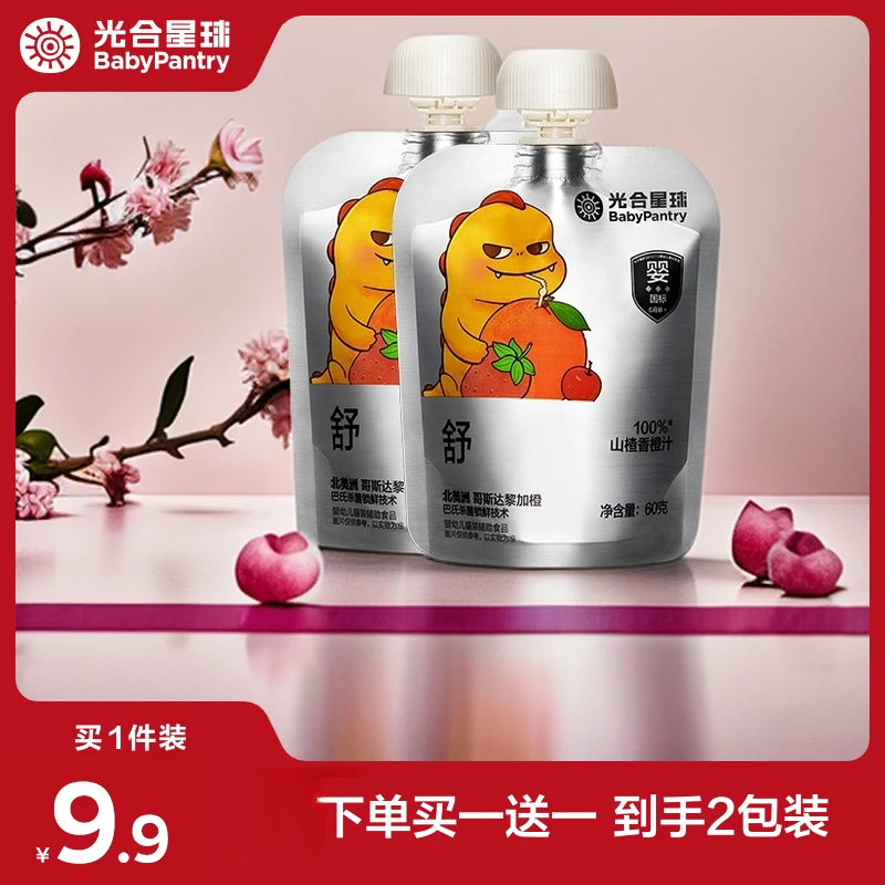 【官方福利】光合星球黑标100%山楂香橙果汁饮料辅食婴幼儿童饮品