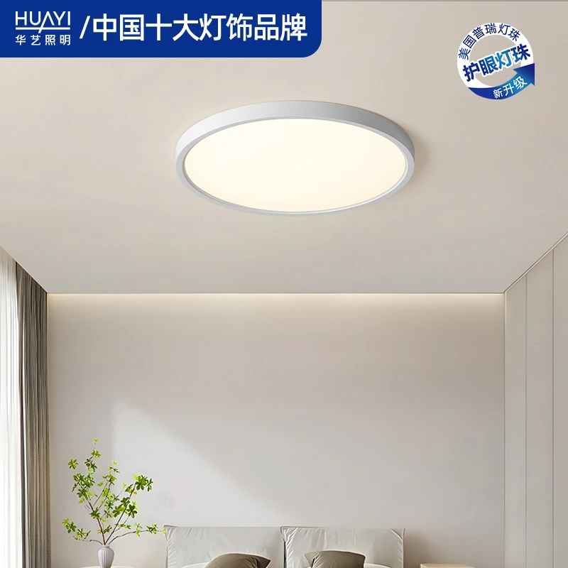 华艺照明普瑞原厂灯珠超薄2.5CM护眼吸顶灯卧室现代简约阳台灯具