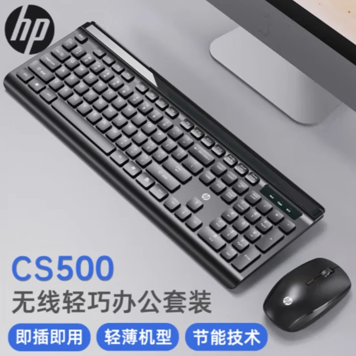 惠普HP CS500轻薄无线键盘鼠标套装 台式笔记本电脑办公家用通用