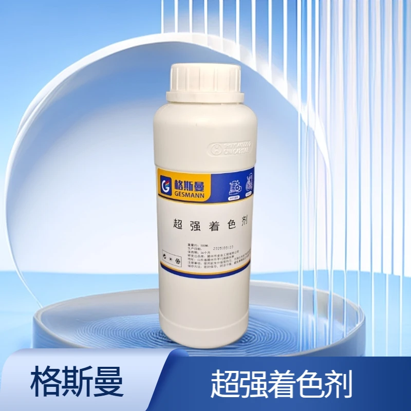 皮革用超强着色剂