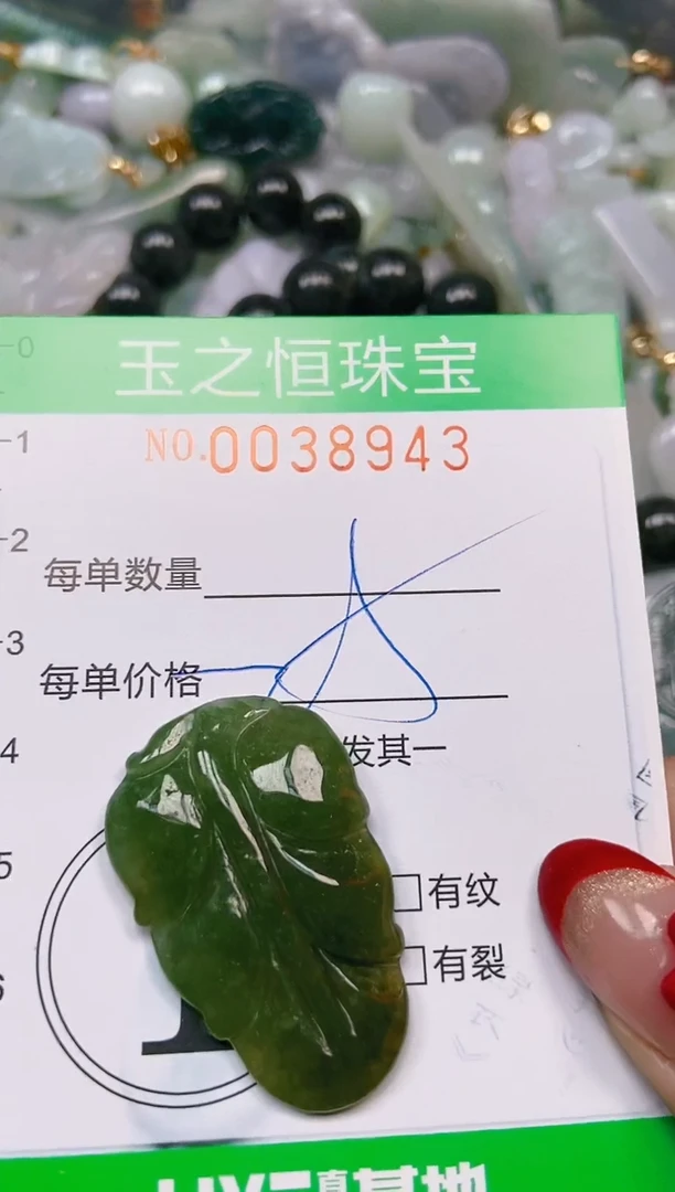 【闪购商品】翡翠颈饰未镶嵌闪购0038943