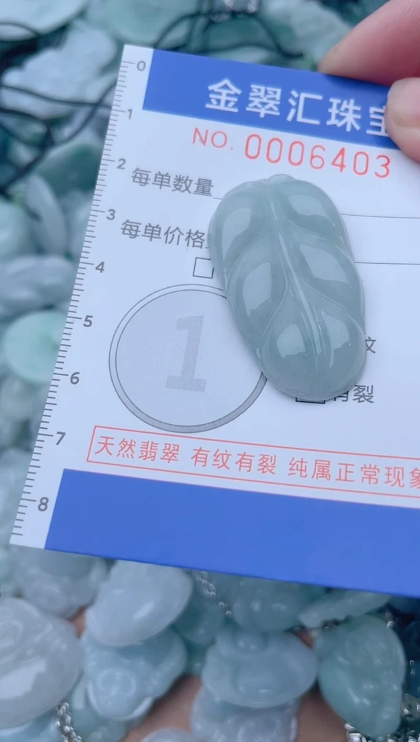 颈饰未镶嵌翡翠6403
