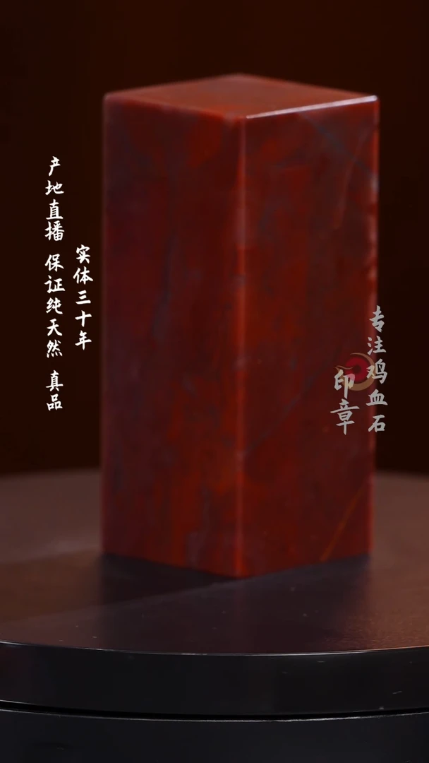 昌化石红砂冻印章