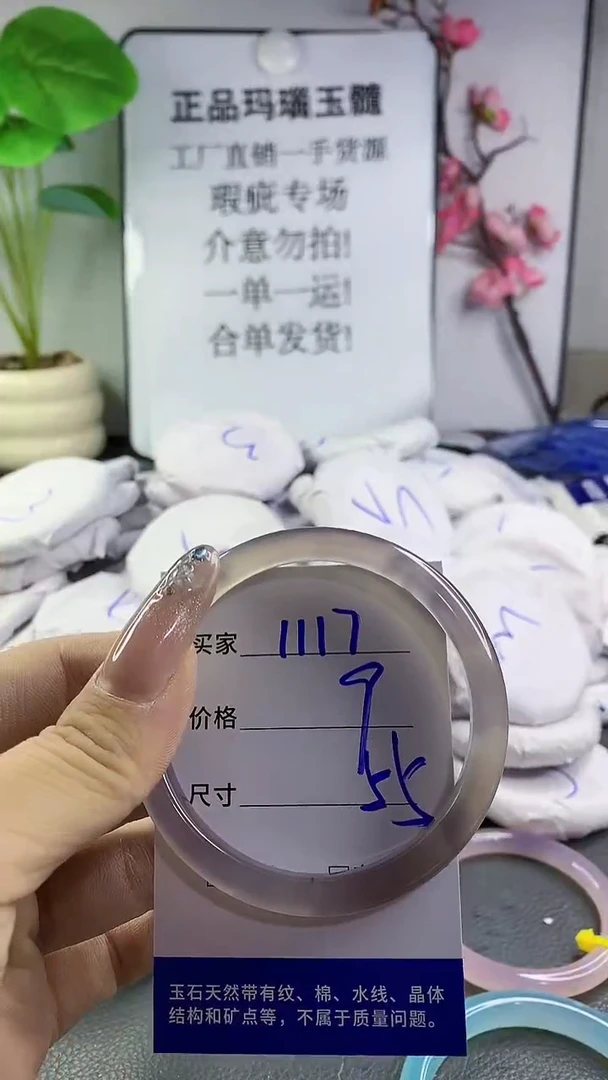玛瑙/玉髓手镯未镶嵌1117