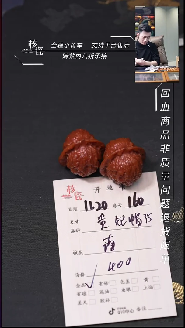 把件文玩核桃南*35贵妃帽160