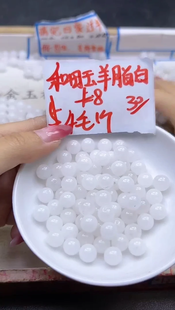 【闪购商品】和田玉散珠未镶嵌和田玉白玉Q11 8MM 30颗