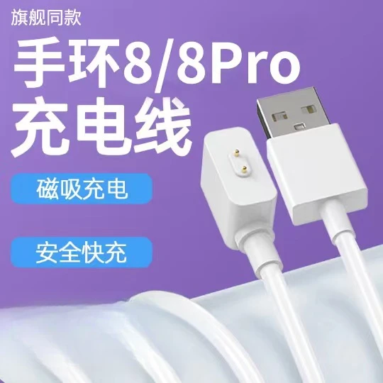 适用小米手环8充电线NFC充电器头8pro小米手环9Pro磁吸式快充原装
