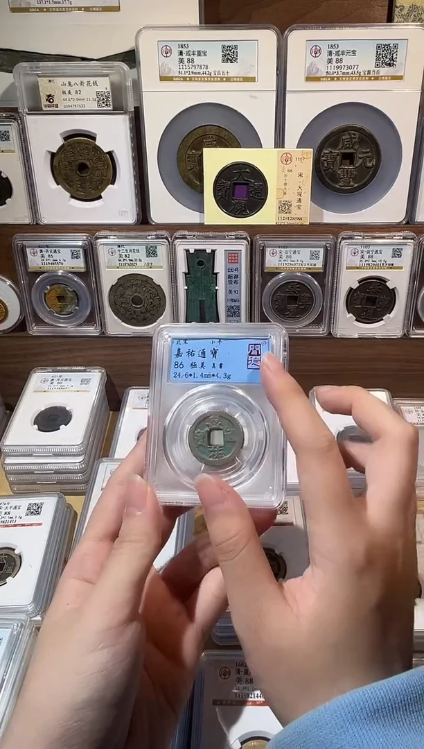 铜1嘉佑通宝  福利品