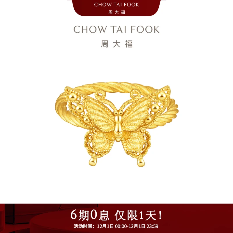 1059【6期免息】周大福金丝羽蝶蝴蝶黄金戒指女工费560@EOF1373