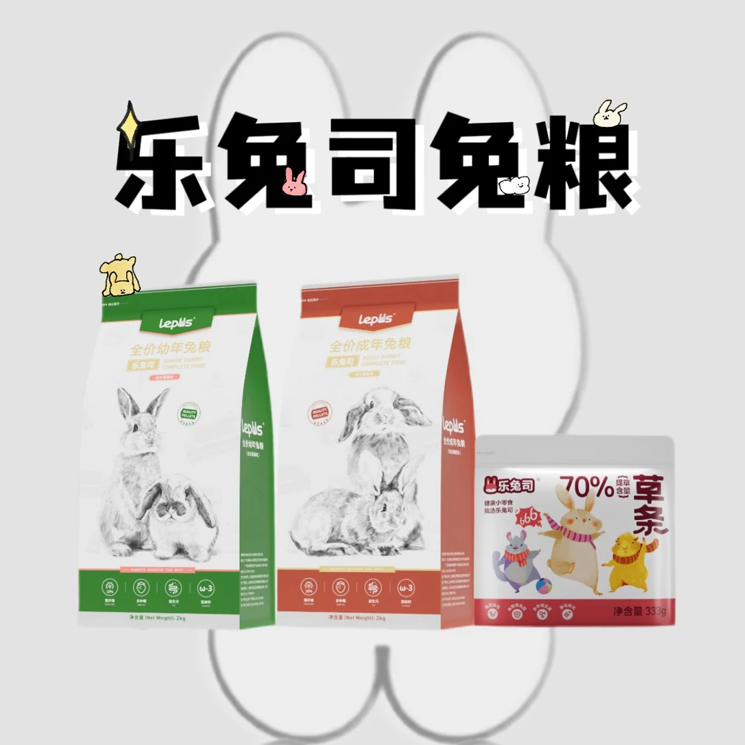 大山兔舍【兔粮推荐】乐兔司兔粮幼兔粮成兔粮饲料 官方授权