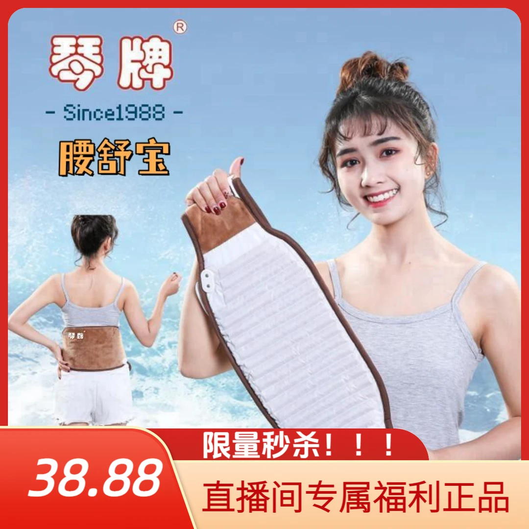 直播间秒杀福利【正品腰舒宝】热敷包9档调温3档定时双温控质保3年