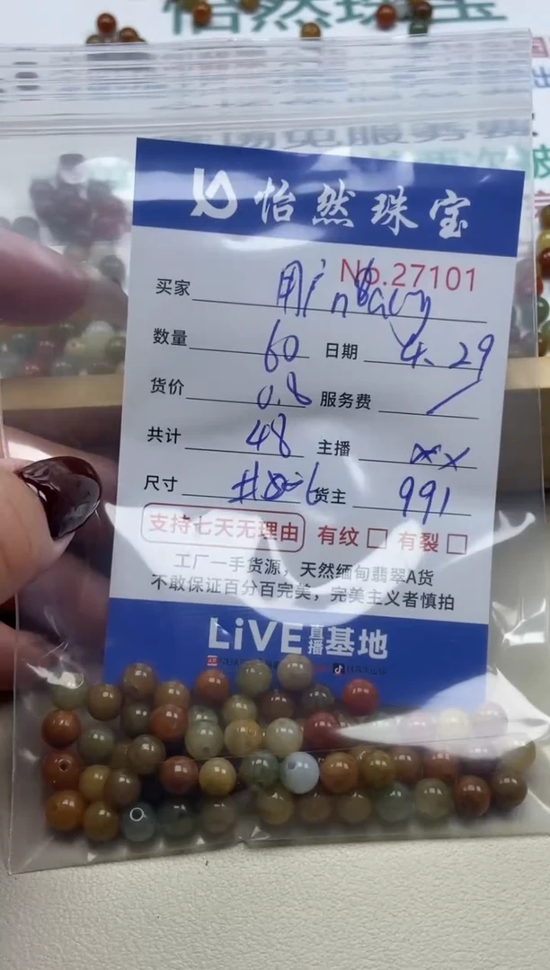 未镶嵌手串翡翠单：27101