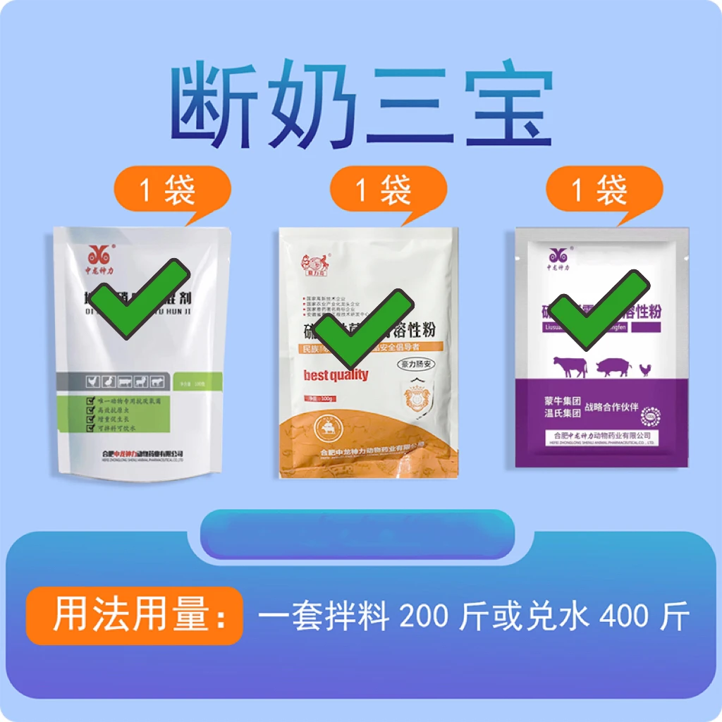 断奶三宝 兽用猪牛羊通用饲料添加剂多种包装随机发货