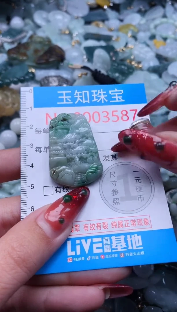 【闪购商品】翡翠吊坠(不含链)未镶嵌3587