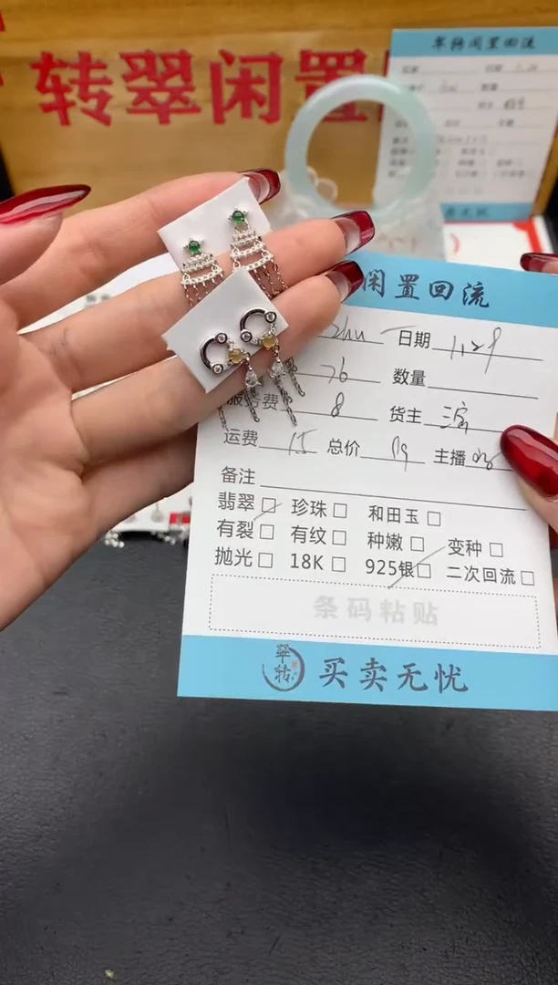 【闪购商品】翡翠耳饰银S925镶嵌多件
