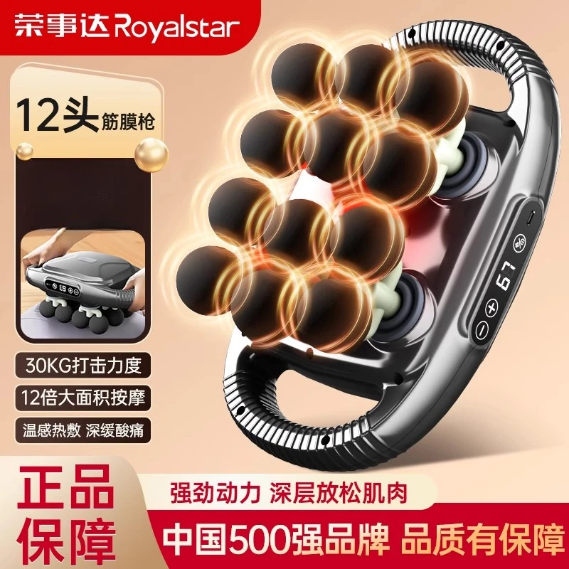 荣事达筋膜枪专业22头肌肉放松按摩器肩颈颈椎全身按摩仪腿部腹部