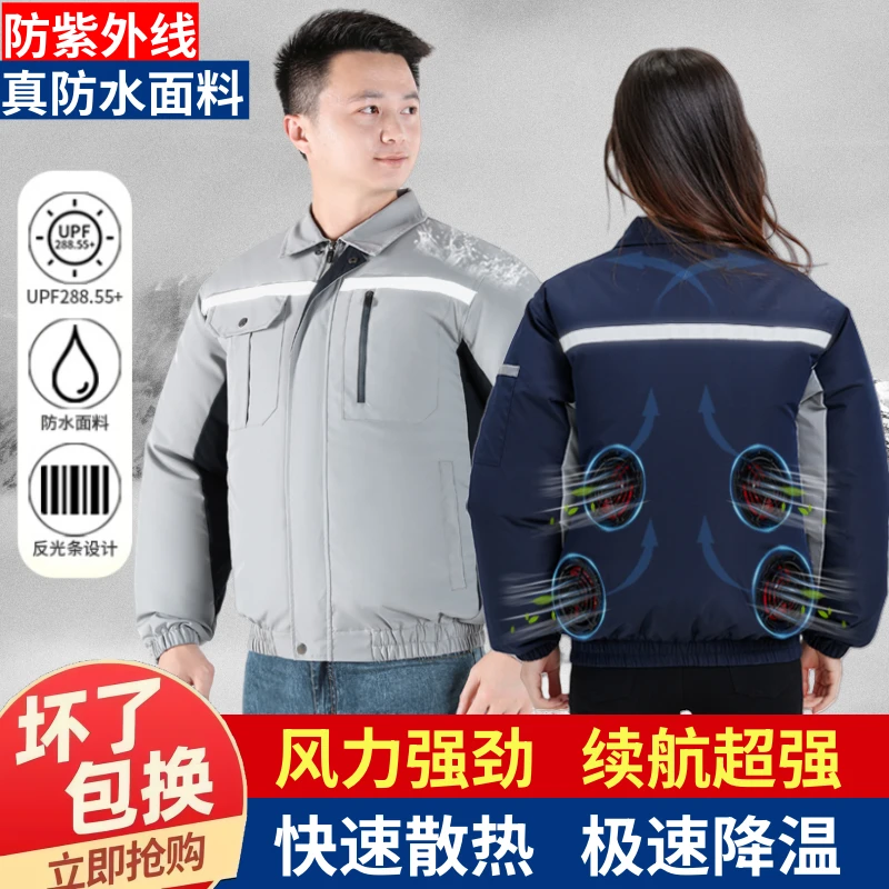 夏季降温工作服风扇衣服防暑降温防紫外线空调服带风扇衣服男女款