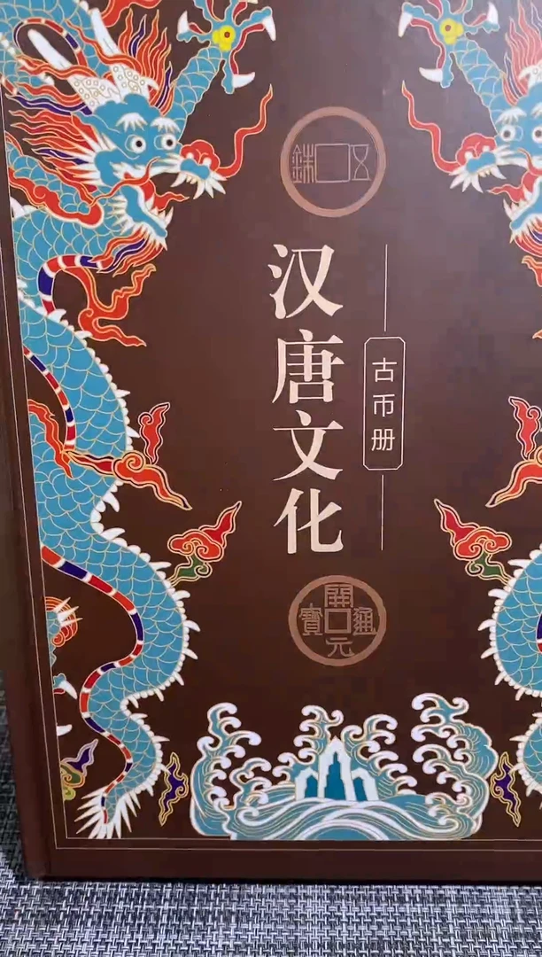 铜博泉 汉唐文化册