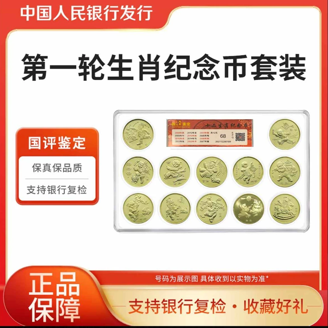 法定货币一轮生肖纪念币评级发货
