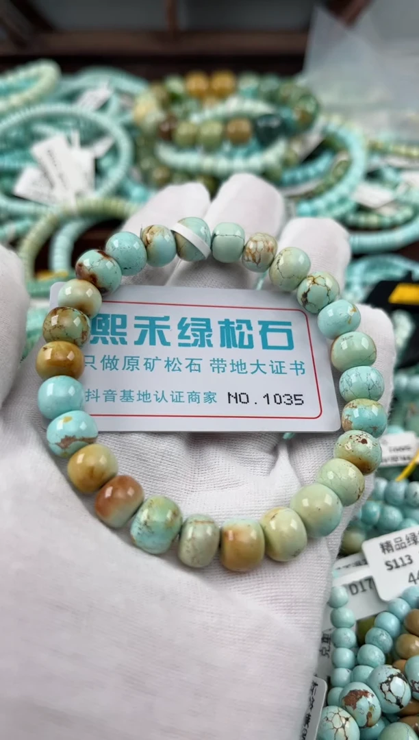 未镶嵌绿松石松石1035