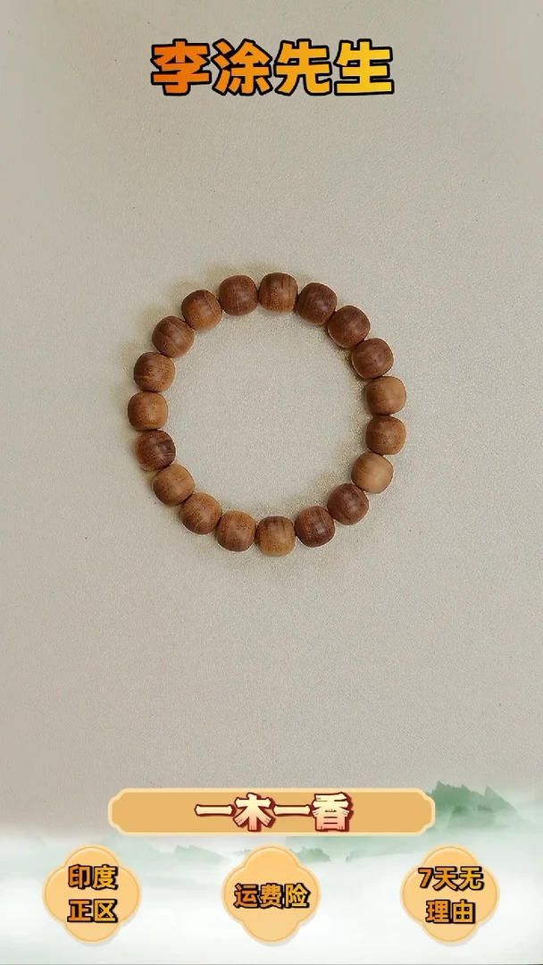 檀香木手串/手链菩萨檀-正迈索尔双百年老山檀10*11