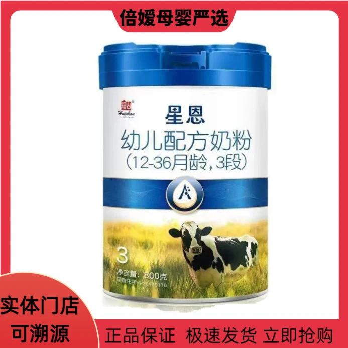 hui/shan/[星恩800克活动】婴幼儿配方牛奶粉【正品可溯源】