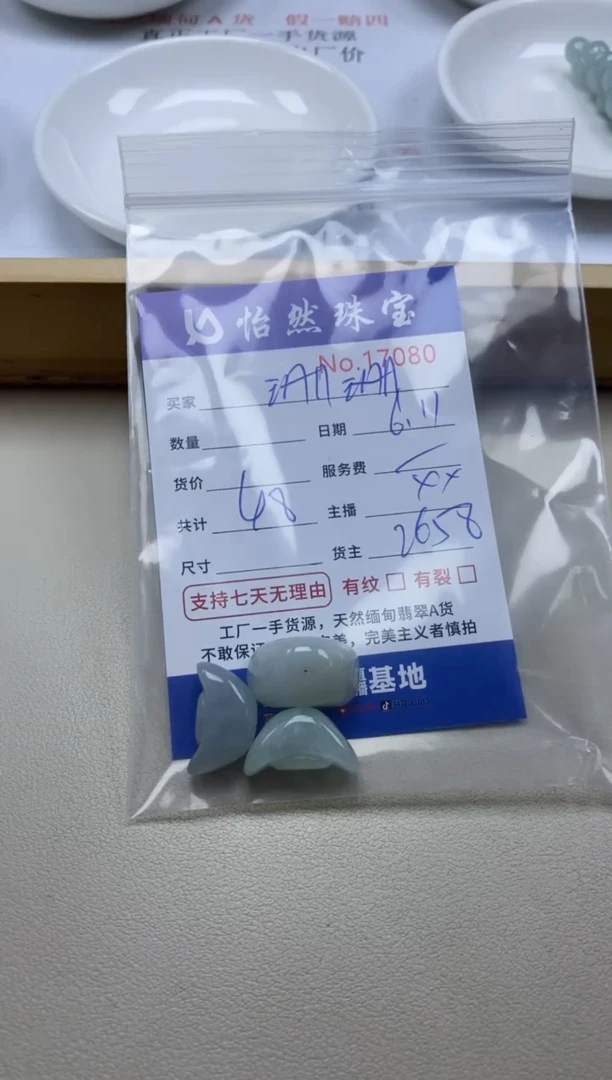未镶嵌手串翡翠单：17080