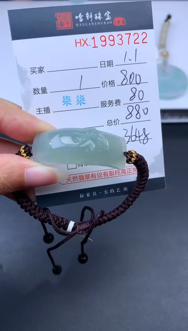 未镶嵌挂件翡翠哈轩 手牌1