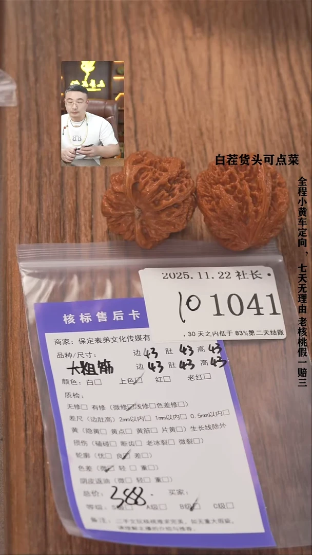 把件文玩核桃意諘帝文化1041大粗筋