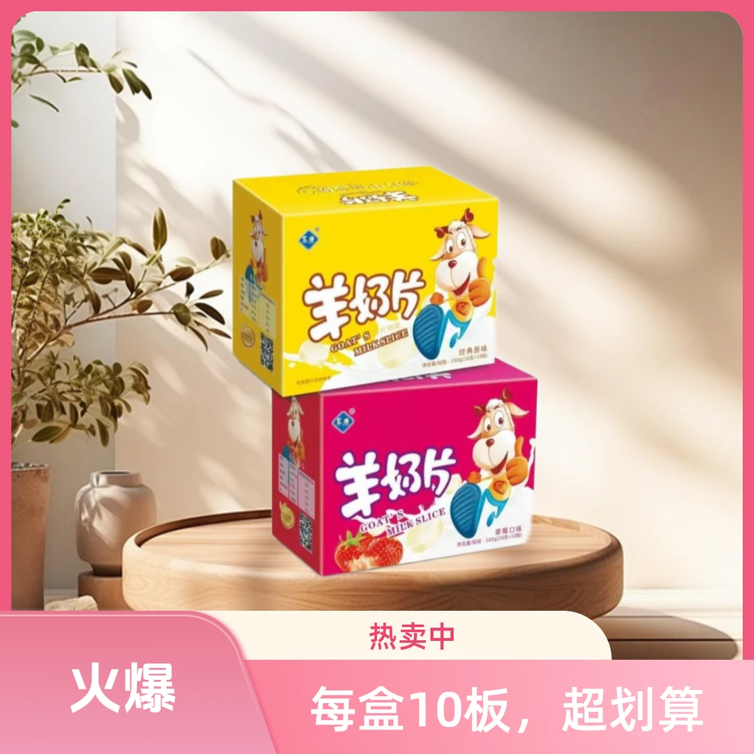 儿童干吃羊奶片原味添加益生元无蔗糖奶香味浓郁休闲零食